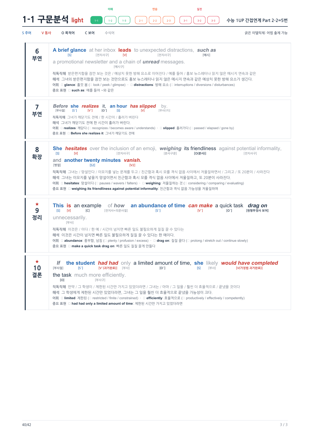 1-1번_수능_1UP_간접연계_P2-2_6지문_preview_undefined