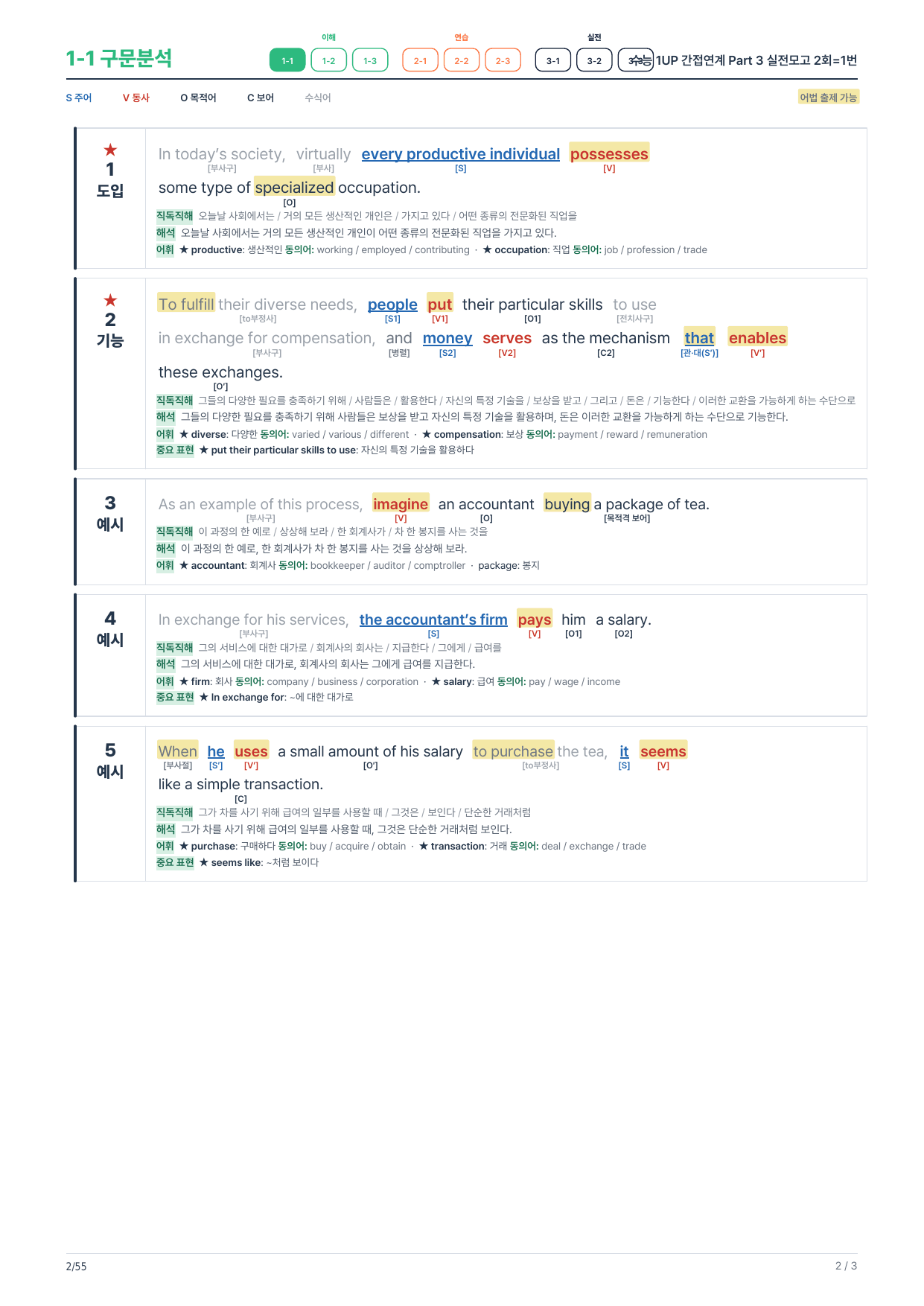1-1번_수능_1UP_간접연계_실전모고 2회_8지문_preview_undefined