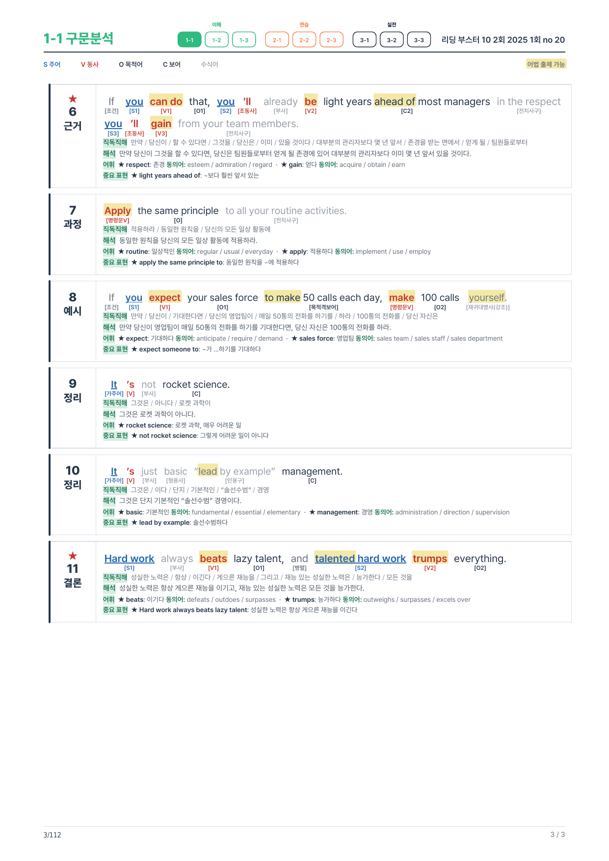 1-1번_리딩_부스터_10+2회_1회_17지문_preview_undefined