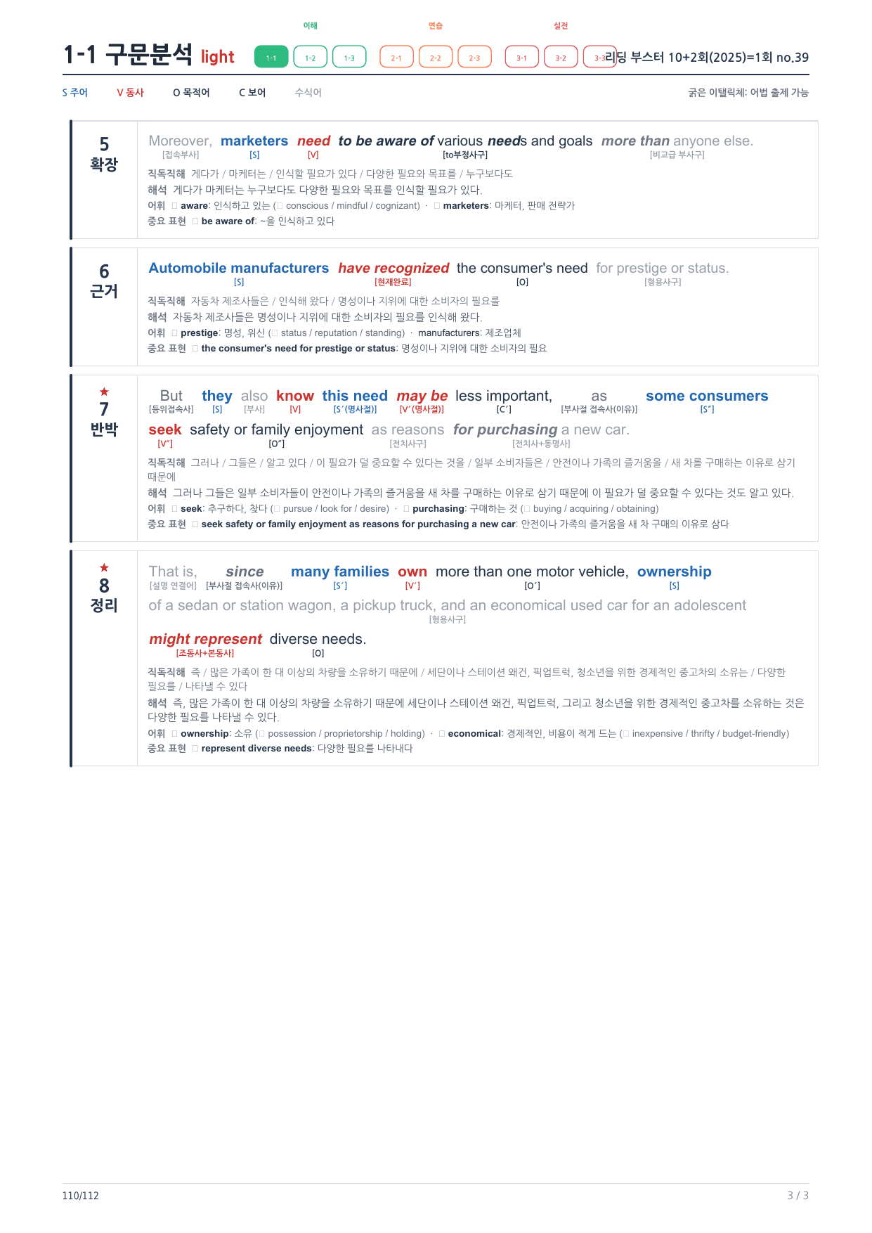 1-1번_리딩_부스터_10+2회_1회_17지문_preview_undefined