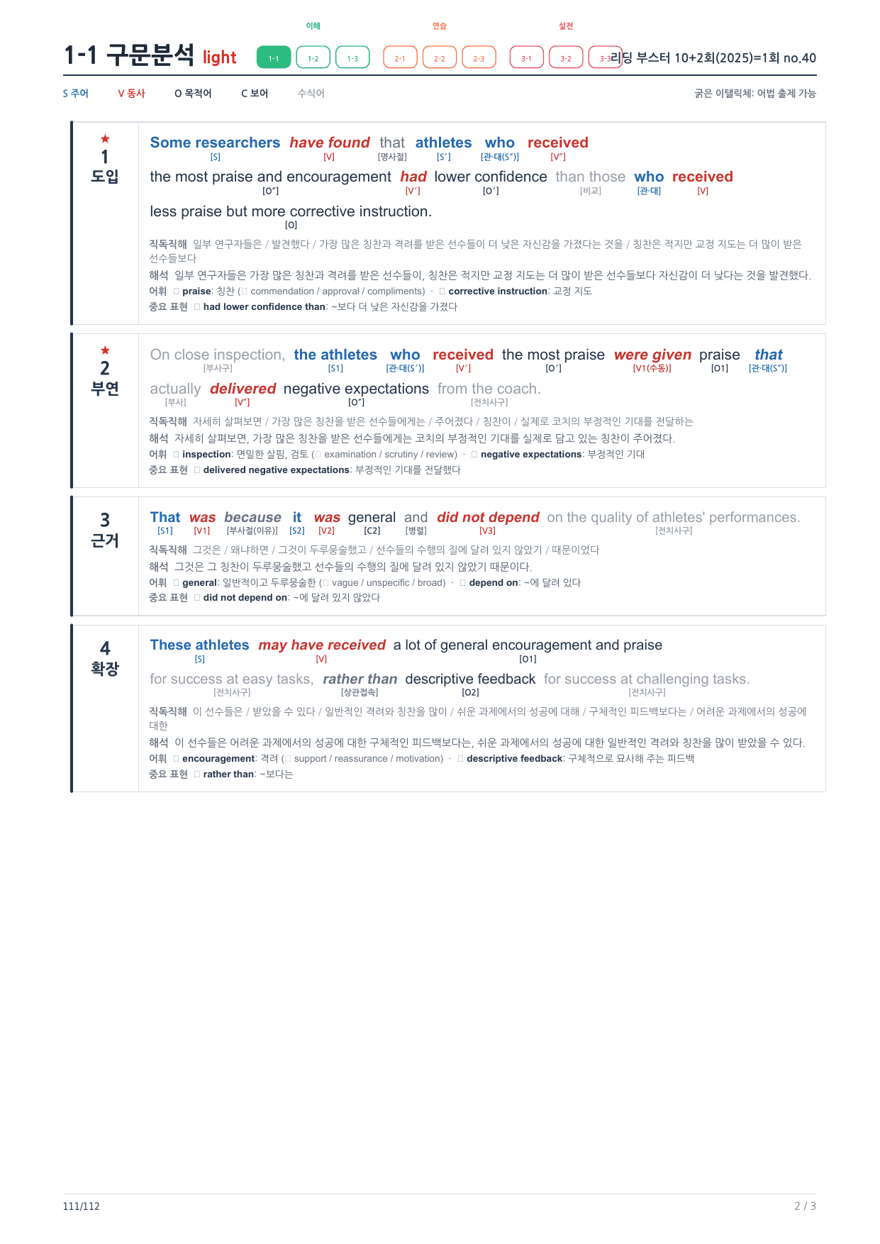 1-1번_리딩_부스터_10+2회_1회_17지문_preview_undefined
