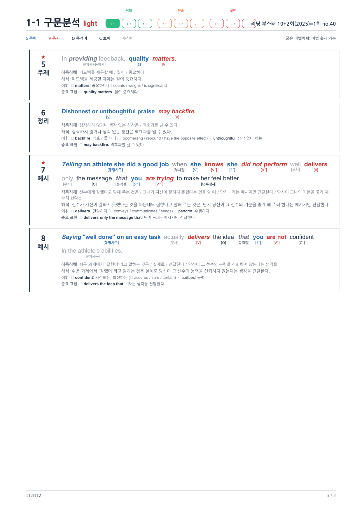 1-1번_리딩_부스터_10+2회_1회_17지문_preview_undefined