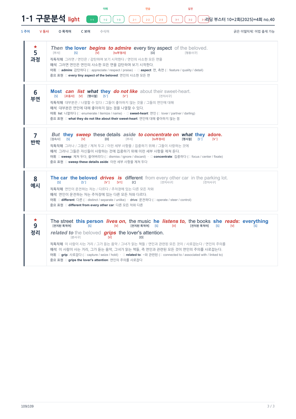 1-1번_리딩_부스터_10+2회_4회_17지문_preview_undefined