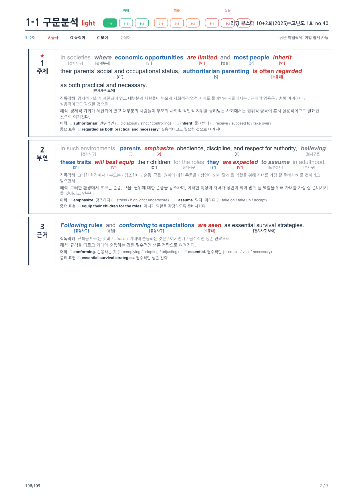 1-1번_리딩_부스터_10+2회_고난도 1회_17지문_preview_undefined