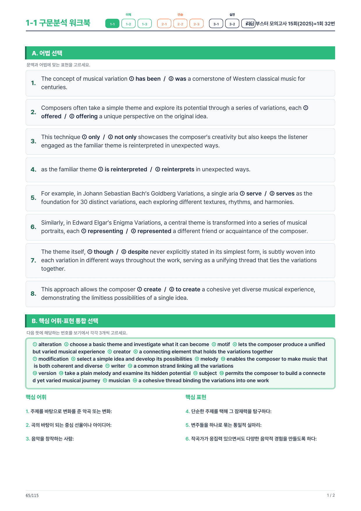 1-1번_리딩_부스터_모고 15회_1회_17지문_preview_undefined