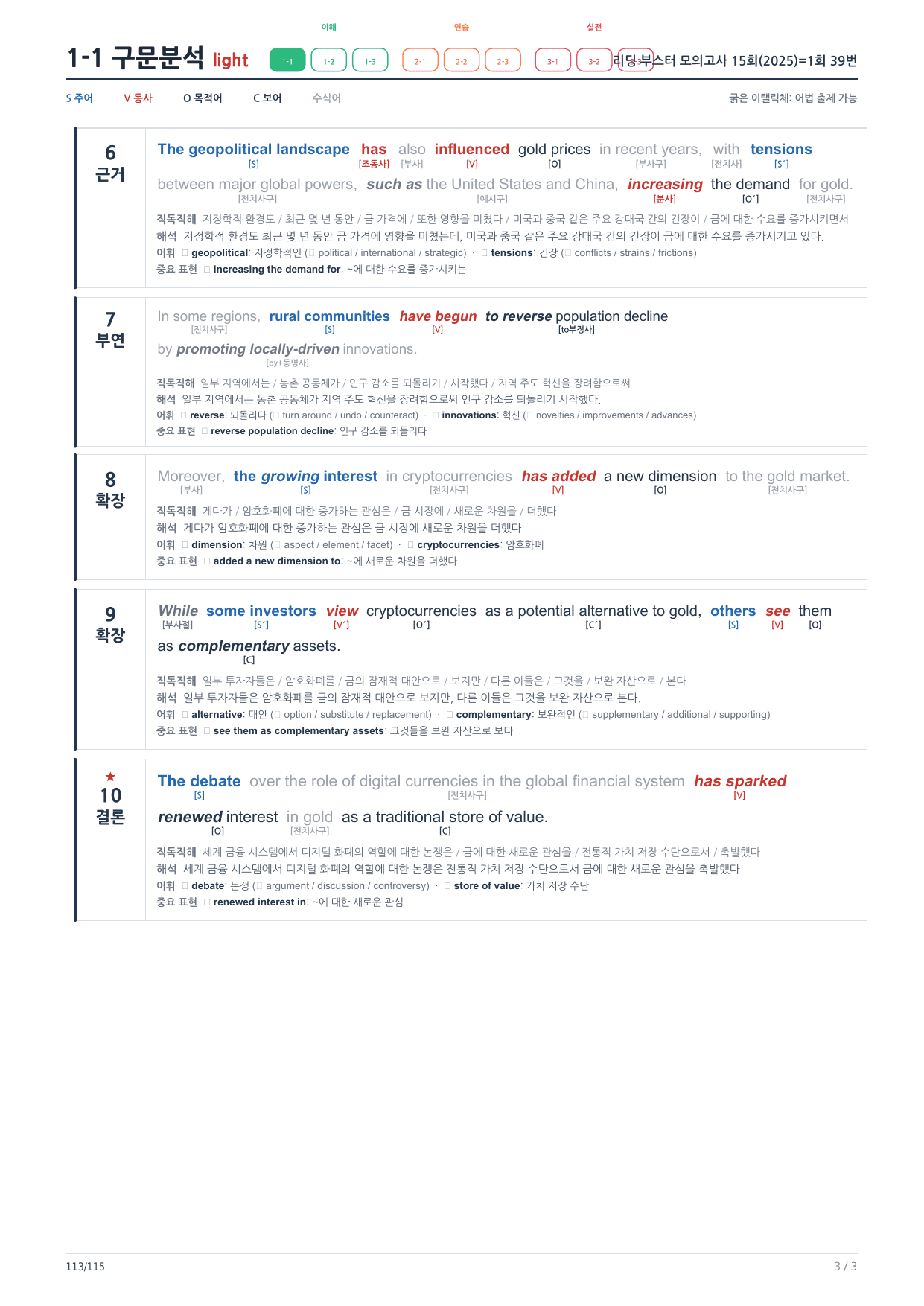 1-1번_리딩_부스터_모고 15회_1회_17지문_preview_undefined