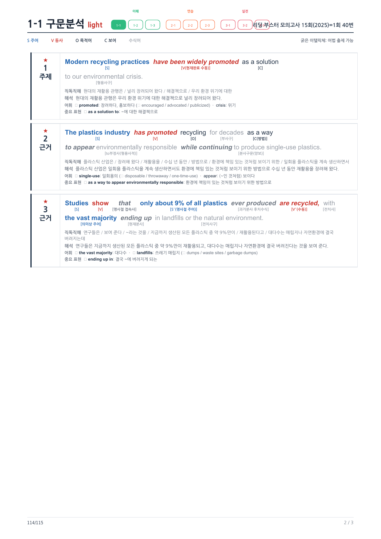 1-1번_리딩_부스터_모고 15회_1회_17지문_preview_undefined