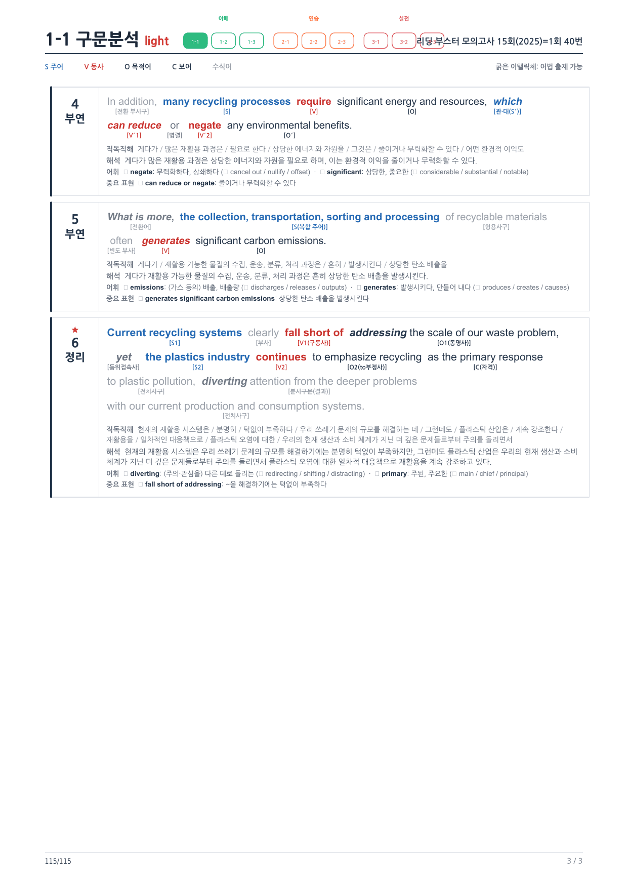 1-1번_리딩_부스터_모고 15회_1회_17지문_preview_undefined