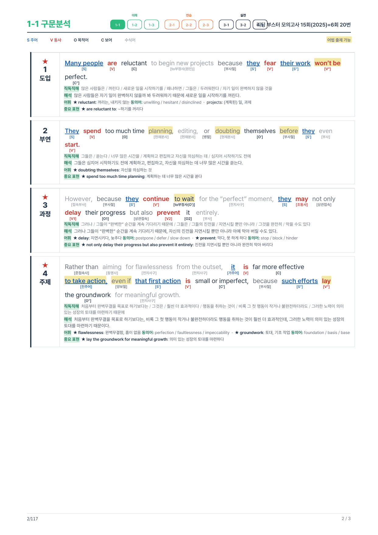 1-1번_리딩_부스터_모고 15회_6회_17지문_preview_undefined