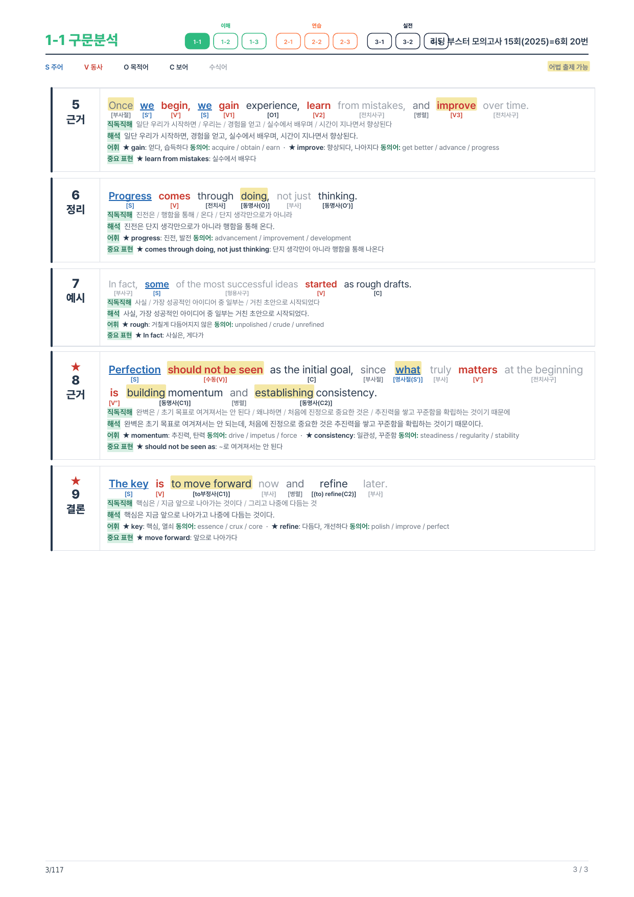 1-1번_리딩_부스터_모고 15회_6회_17지문_preview_undefined
