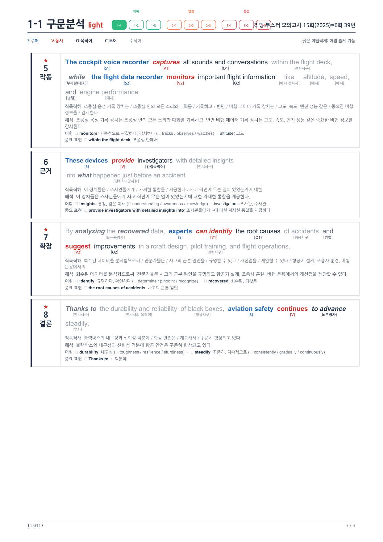 1-1번_리딩_부스터_모고 15회_6회_17지문_preview_undefined