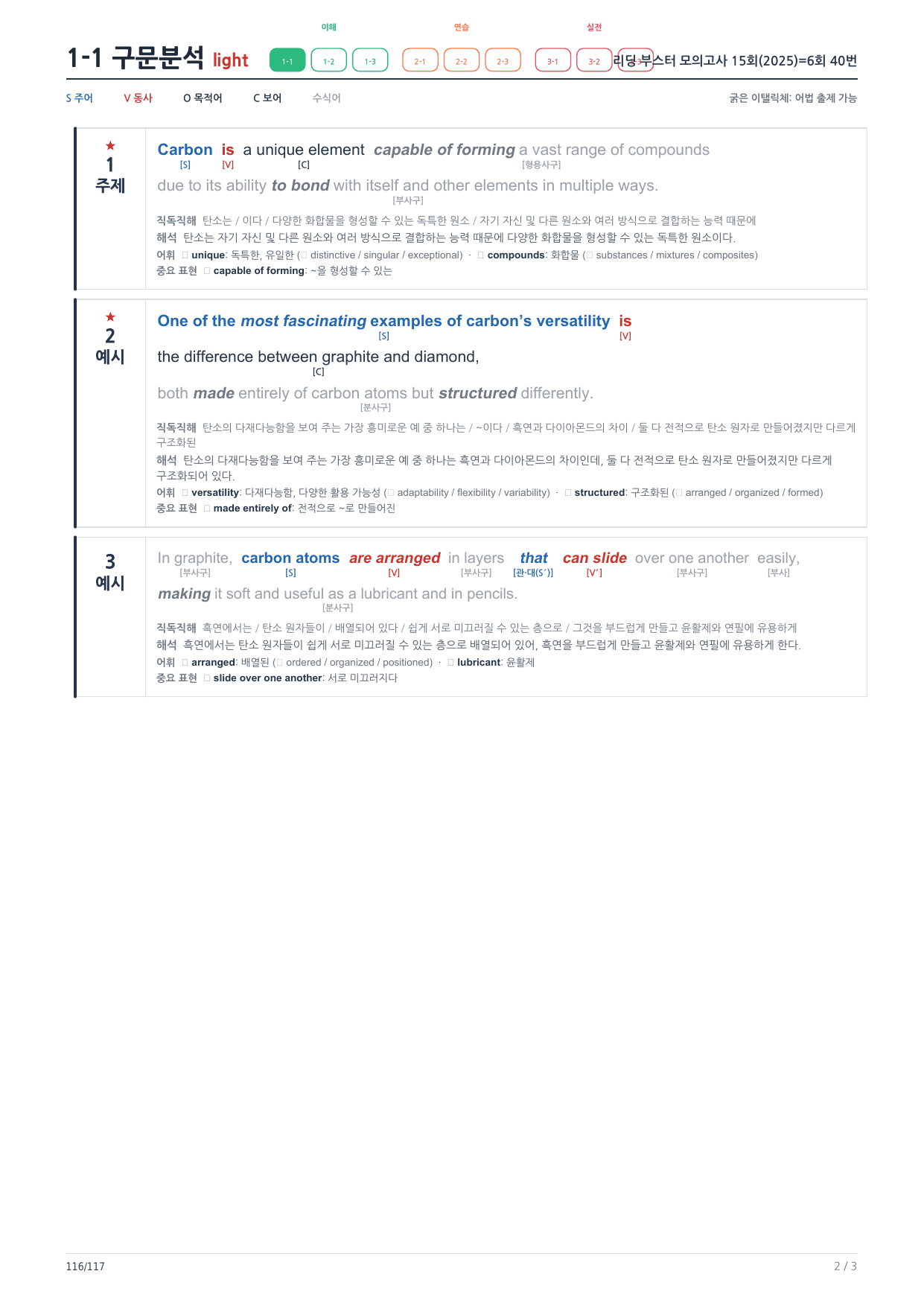 1-1번_리딩_부스터_모고 15회_6회_17지문_preview_undefined