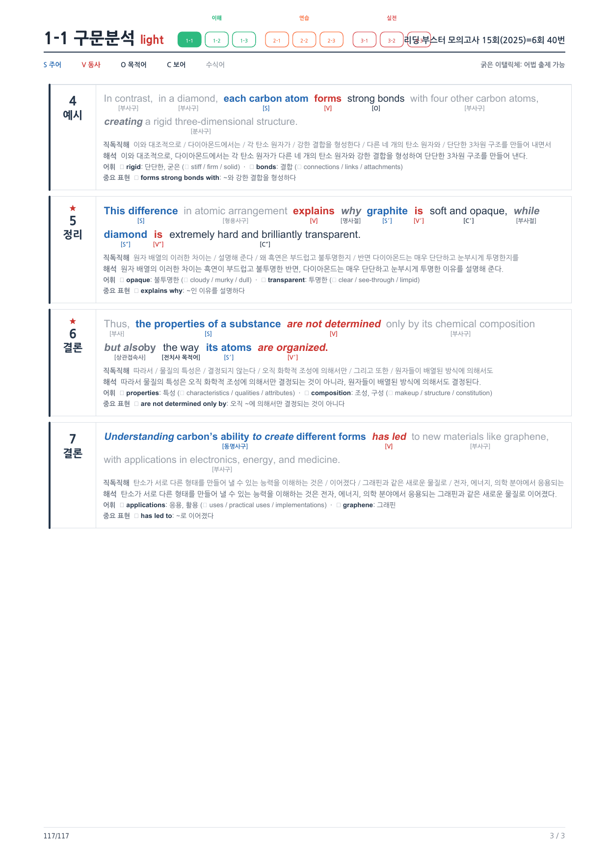 1-1번_리딩_부스터_모고 15회_6회_17지문_preview_undefined