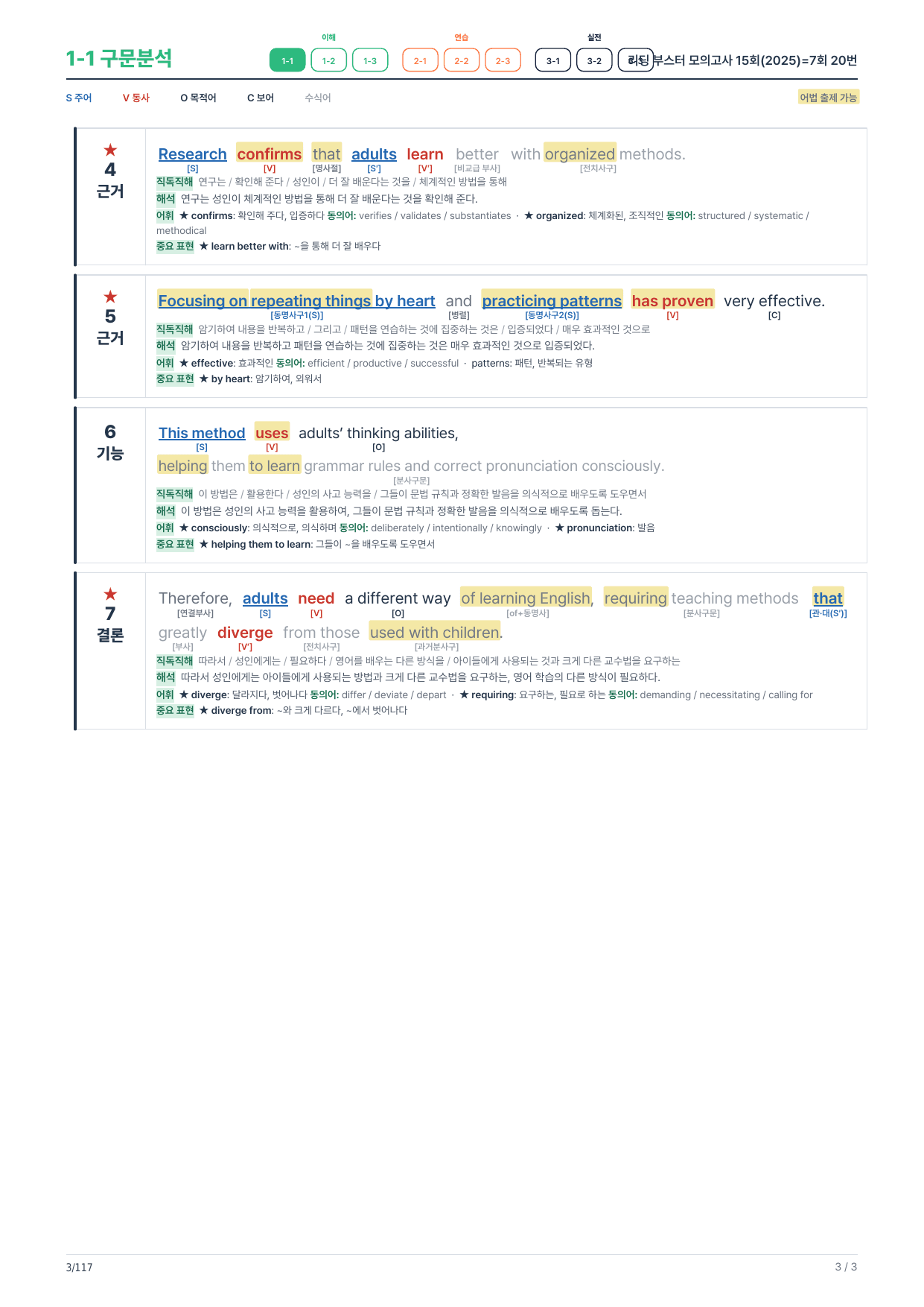 1-1번_리딩_부스터_모고 15회_7회_17지문_preview_undefined