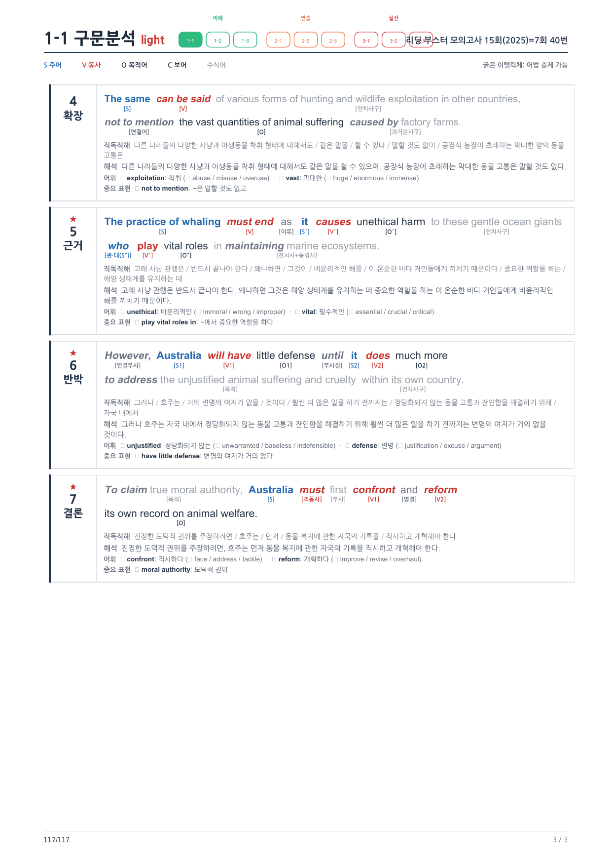 1-1번_리딩_부스터_모고 15회_7회_17지문_preview_undefined
