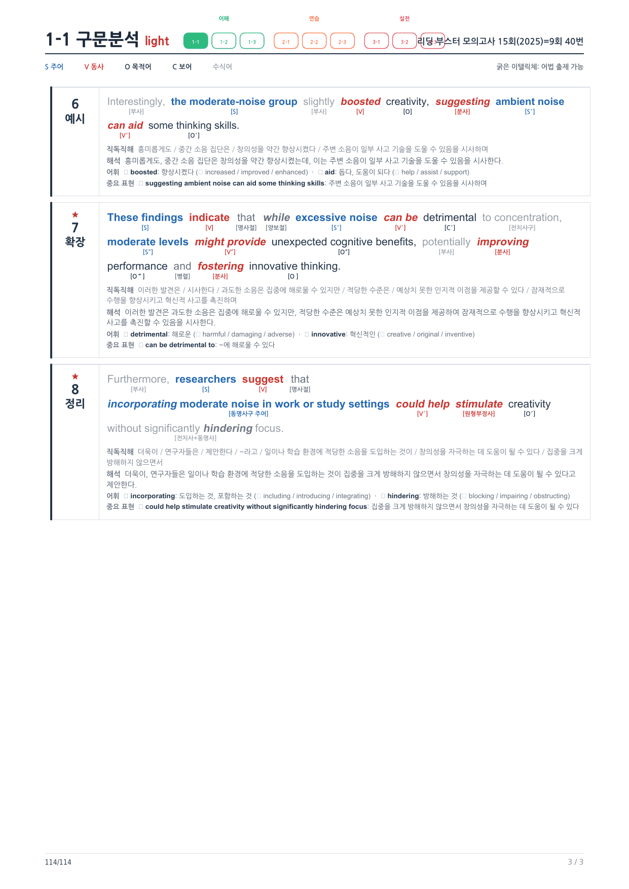 1-1번_리딩_부스터_모고 15회_9회_17지문_preview_undefined