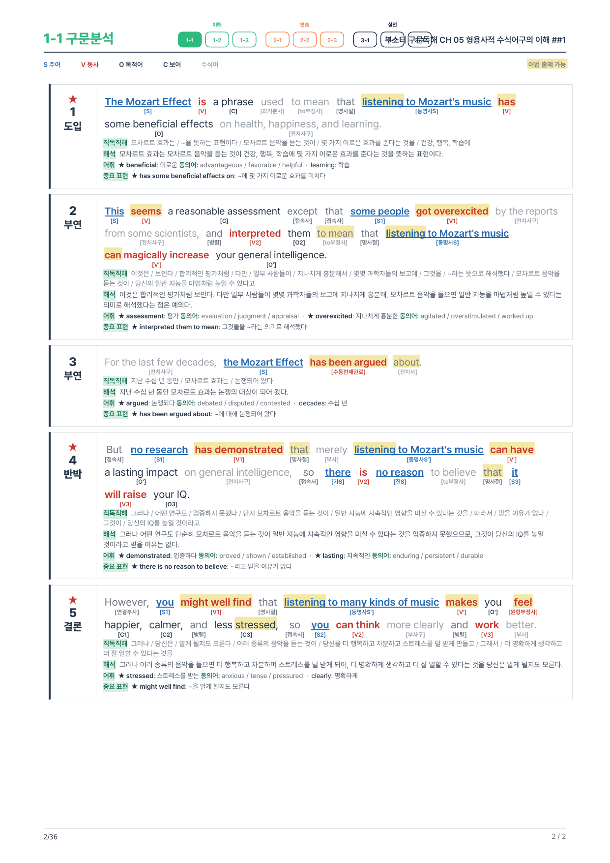 1-1번_부스터_구문독해_CH_05_6지문_preview_undefined