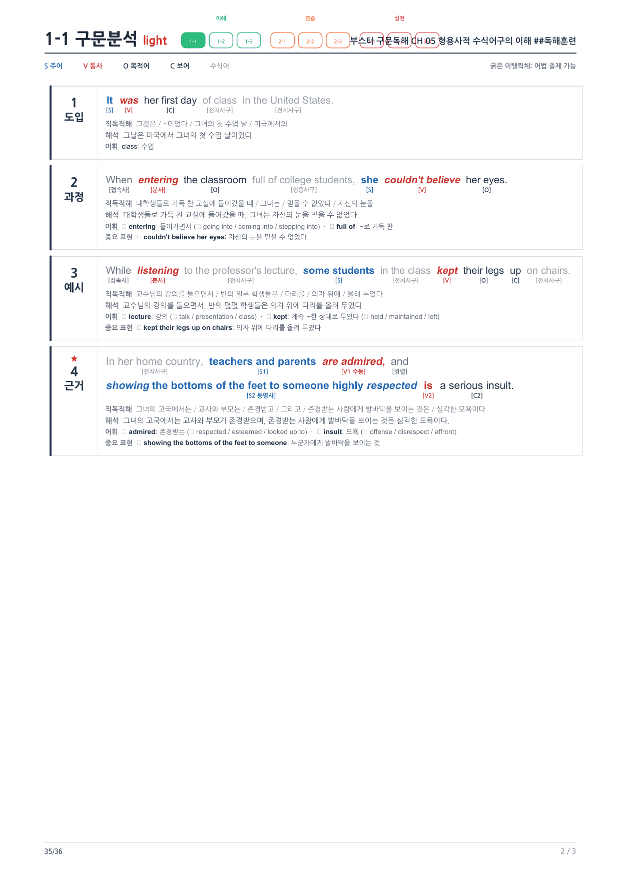 1-1번_부스터_구문독해_CH_05_6지문_preview_undefined