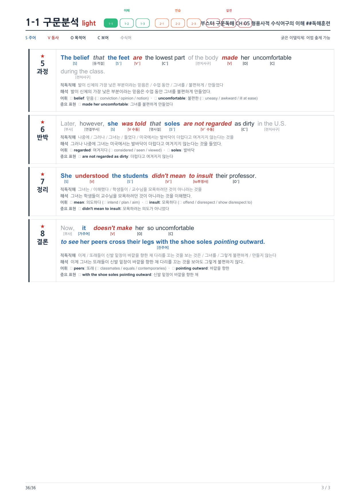1-1번_부스터_구문독해_CH_05_6지문_preview_undefined