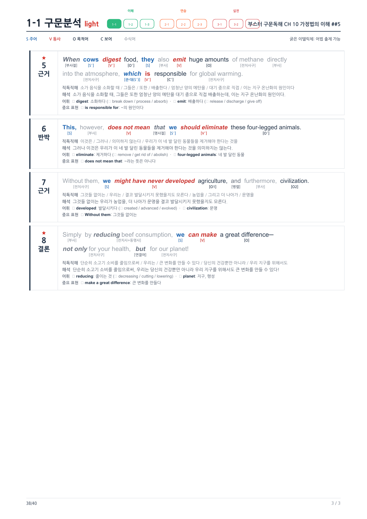 1-1번_부스터_구문독해_CH_10_6지문_preview_undefined