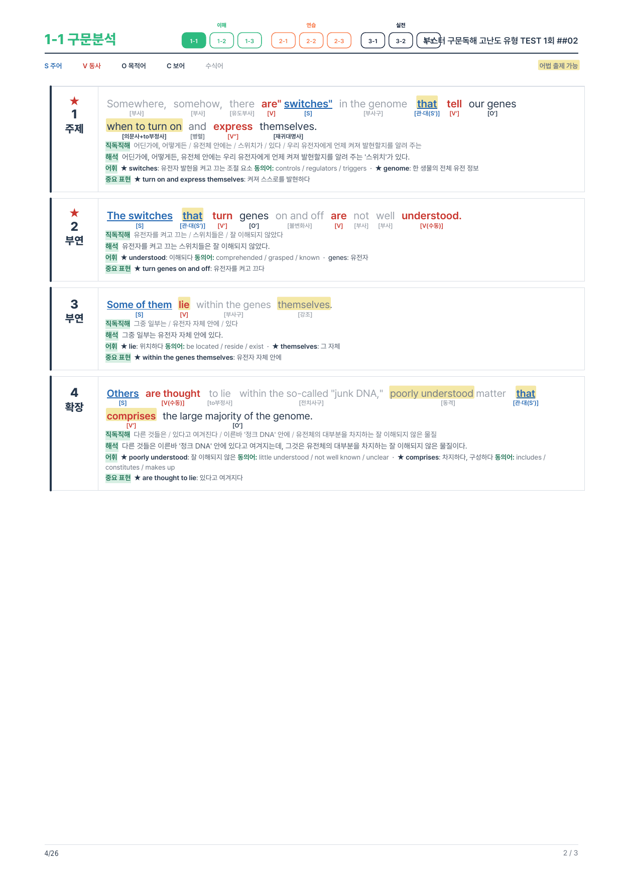 1-1번_부스터_구문독해_고난도_1회_4지문_preview_undefined