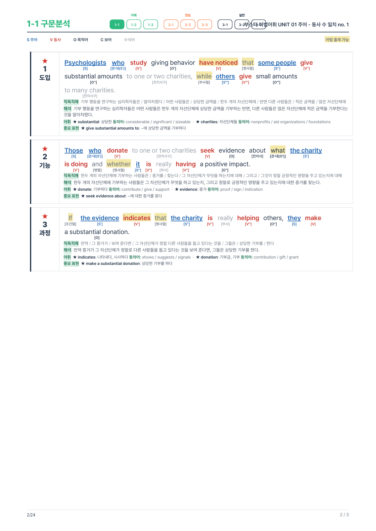 1-1번_부스터_어법어휘_Unit 01_4지문_preview_undefined