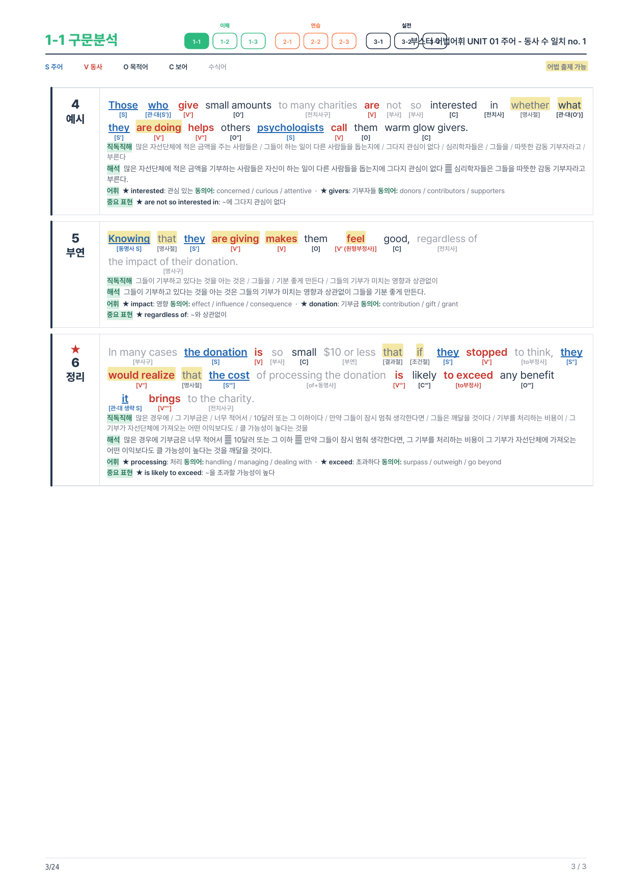 1-1번_부스터_어법어휘_Unit 01_4지문_preview_undefined