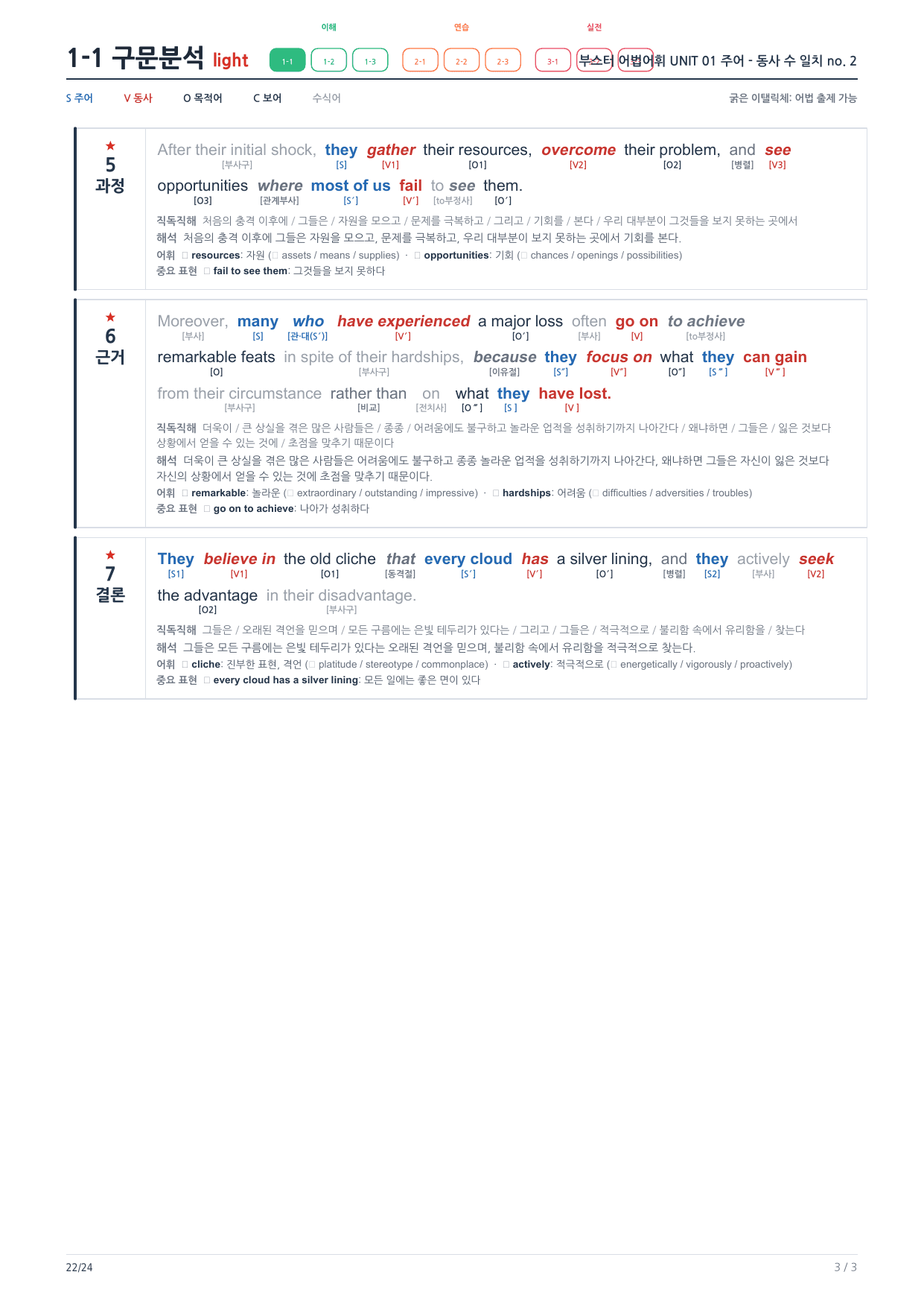 1-1번_부스터_어법어휘_Unit 01_4지문_preview_undefined