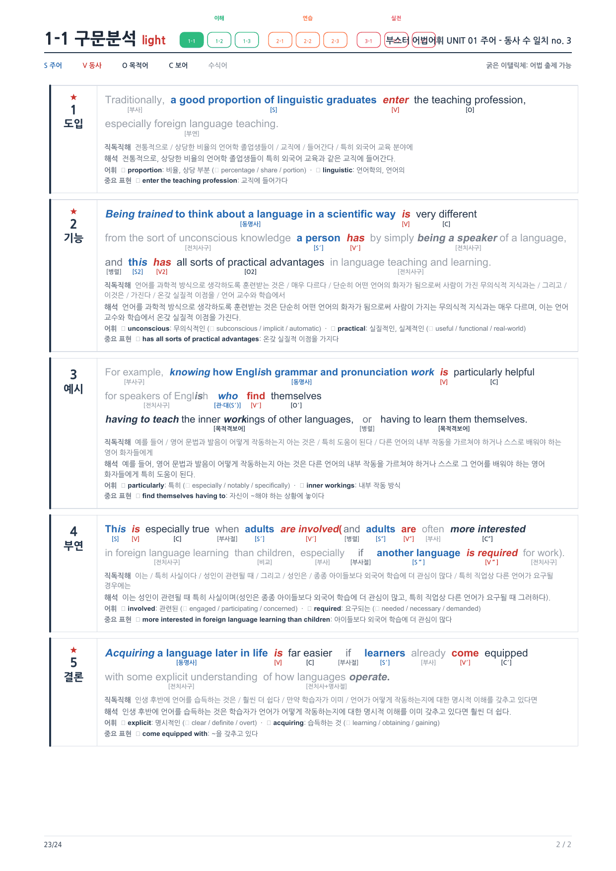 1-1번_부스터_어법어휘_Unit 01_4지문_preview_undefined