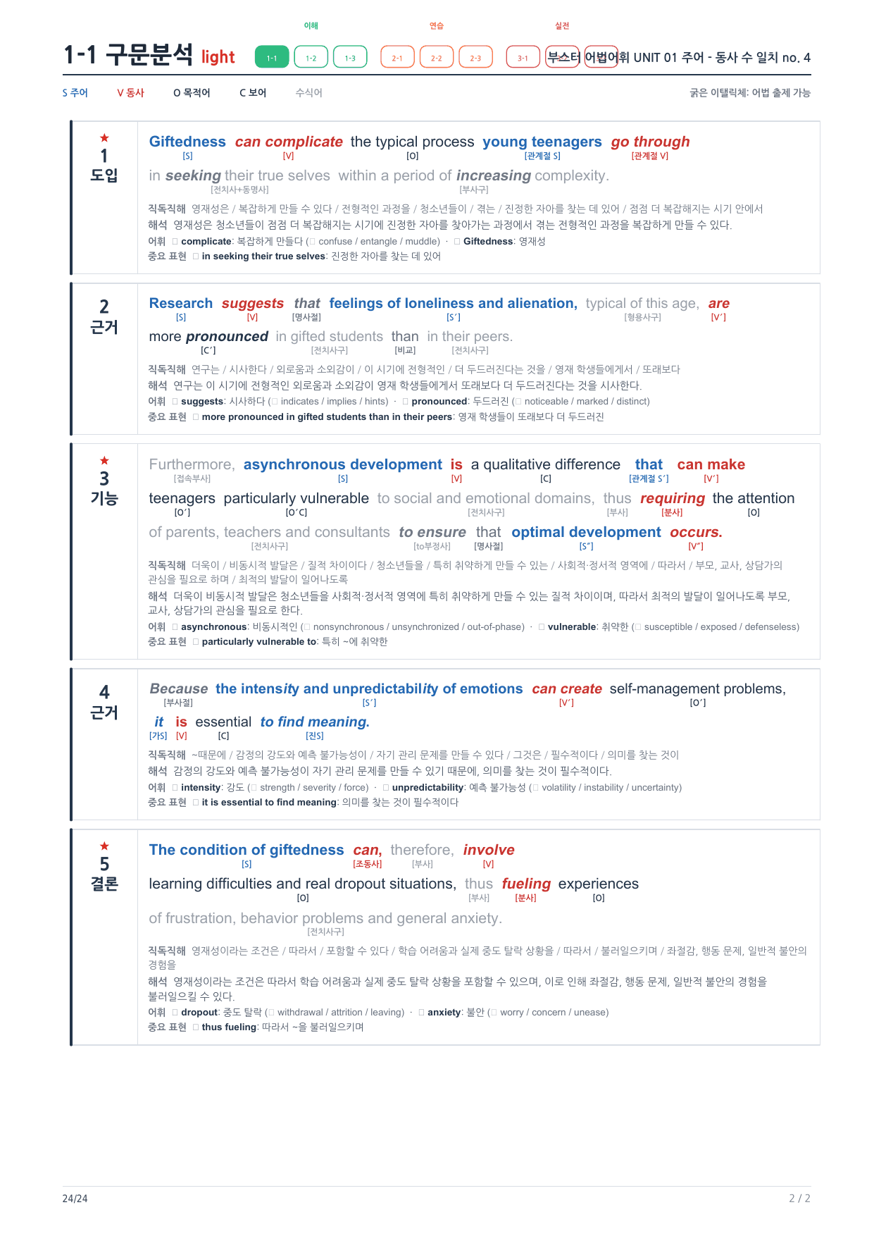 1-1번_부스터_어법어휘_Unit 01_4지문_preview_undefined