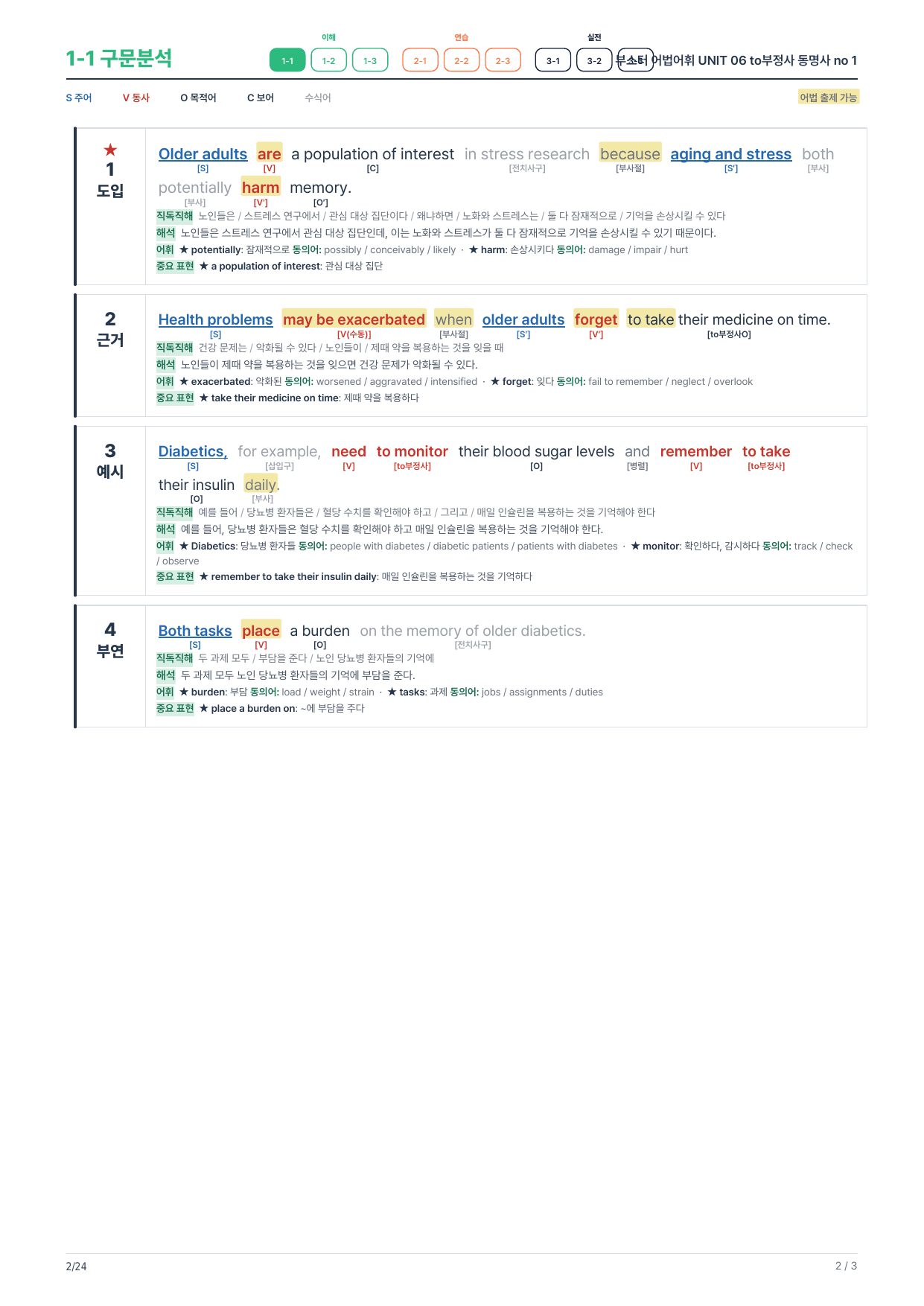 1-1번_부스터_어법어휘_Unit 06_4지문_preview_undefined
