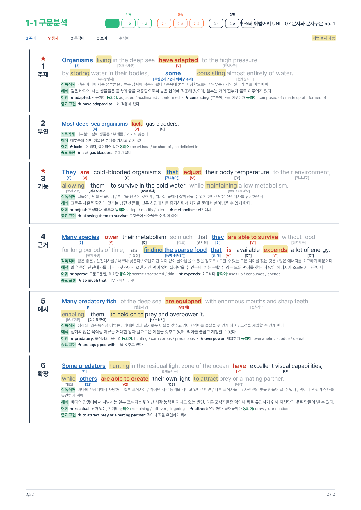1-1번_부스터_어법어휘_Unit 07_4지문_preview_undefined
