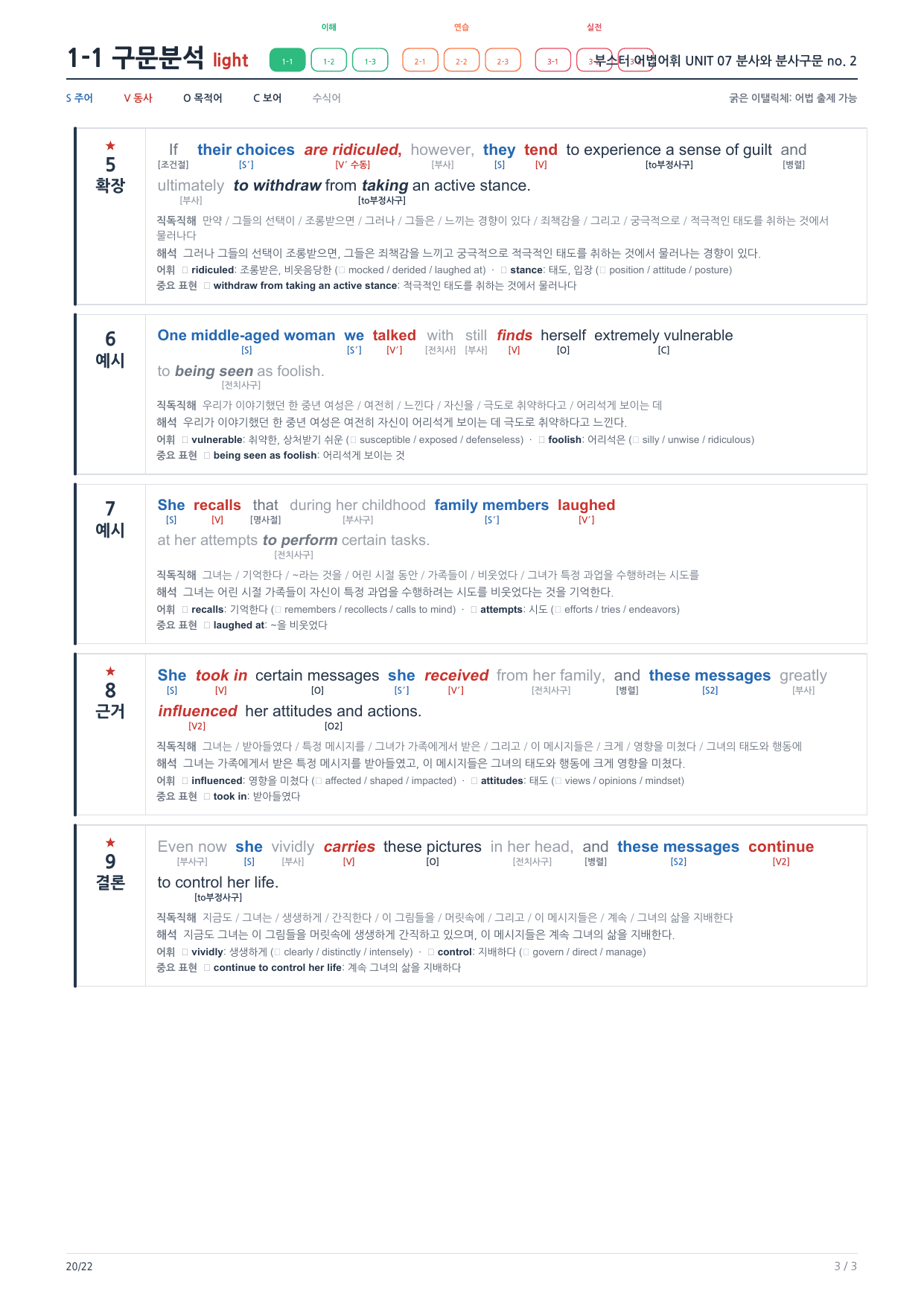 1-1번_부스터_어법어휘_Unit 07_4지문_preview_undefined