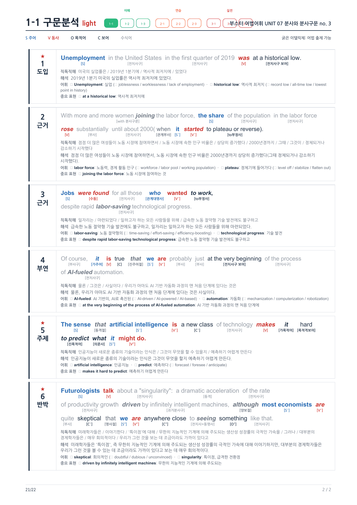 1-1번_부스터_어법어휘_Unit 07_4지문_preview_undefined