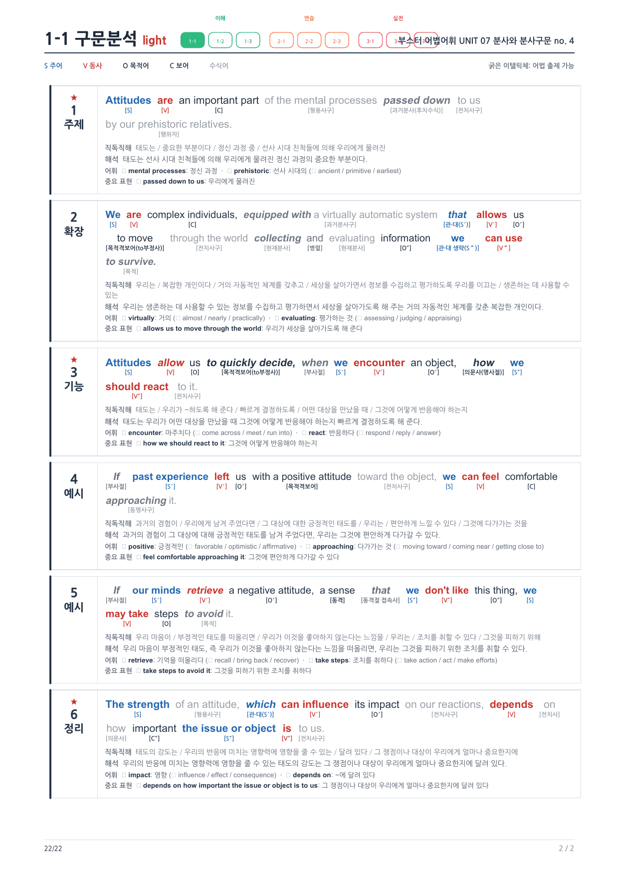 1-1번_부스터_어법어휘_Unit 07_4지문_preview_undefined
