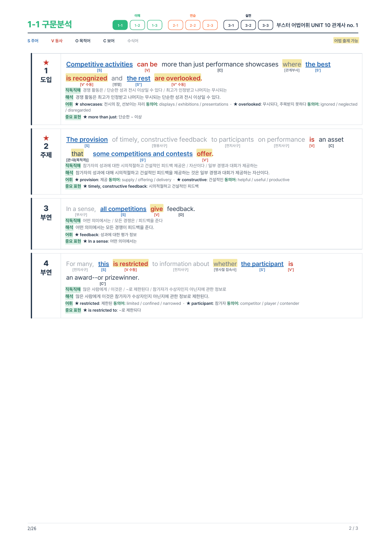 1-1번_부스터_어법어휘_Unit 10_4지문_preview_undefined