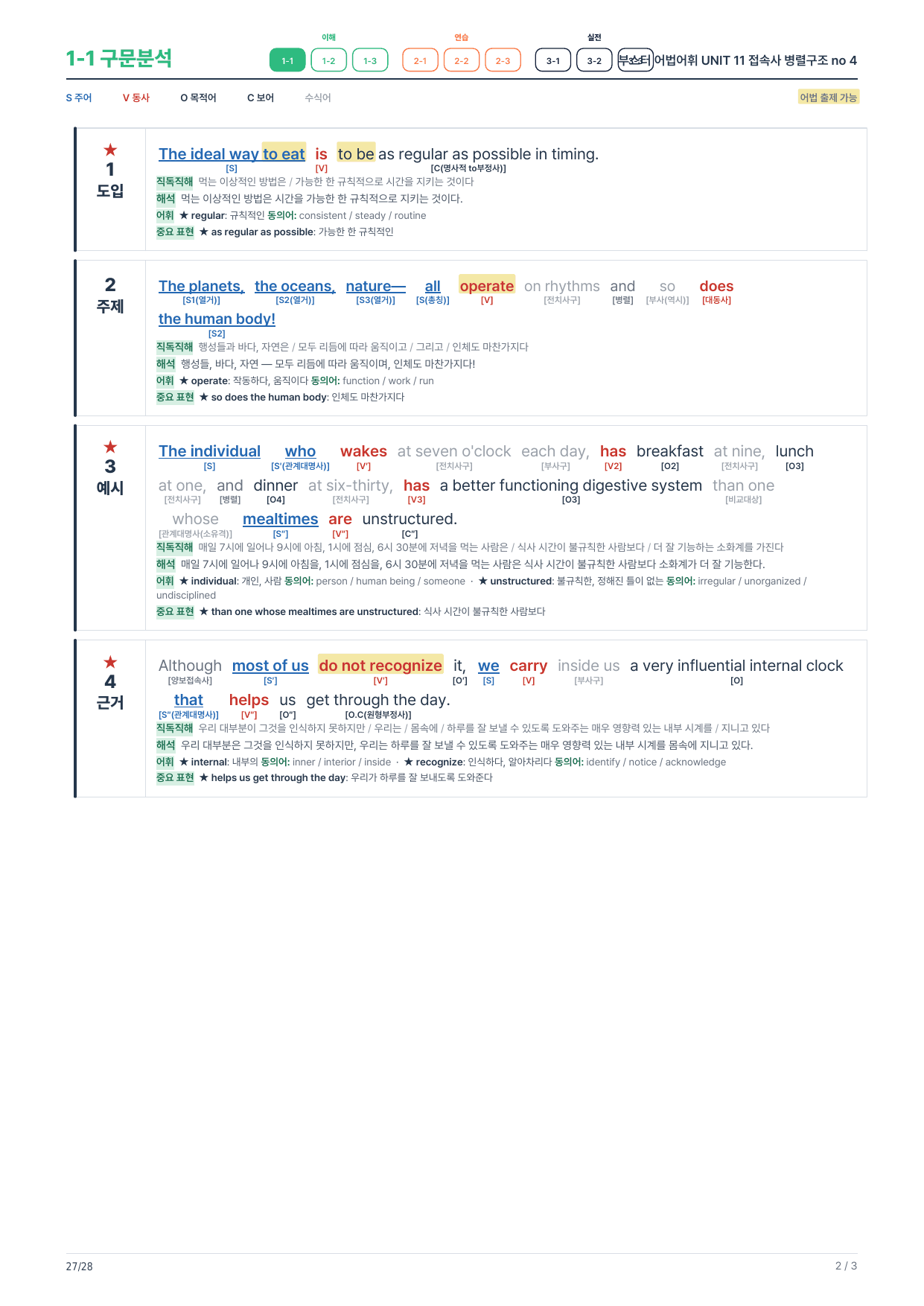 1-1번_부스터_어법어휘_Unit 11_4지문_preview_undefined
