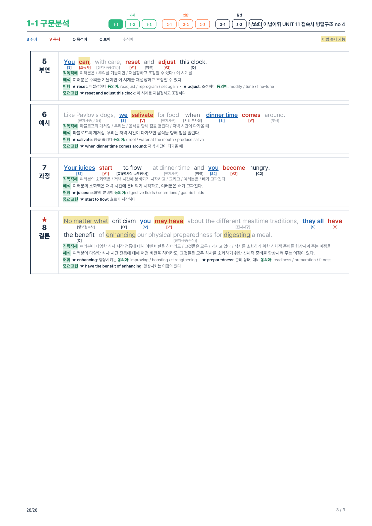1-1번_부스터_어법어휘_Unit 11_4지문_preview_undefined