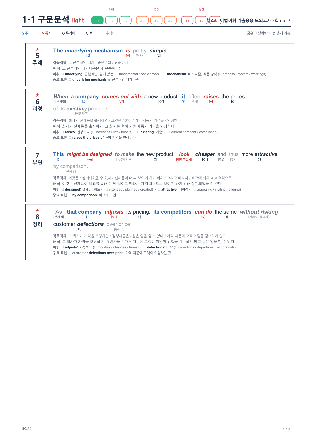 1-1번_부스터_어법어휘_기출모고 2회_8지문_preview_undefined