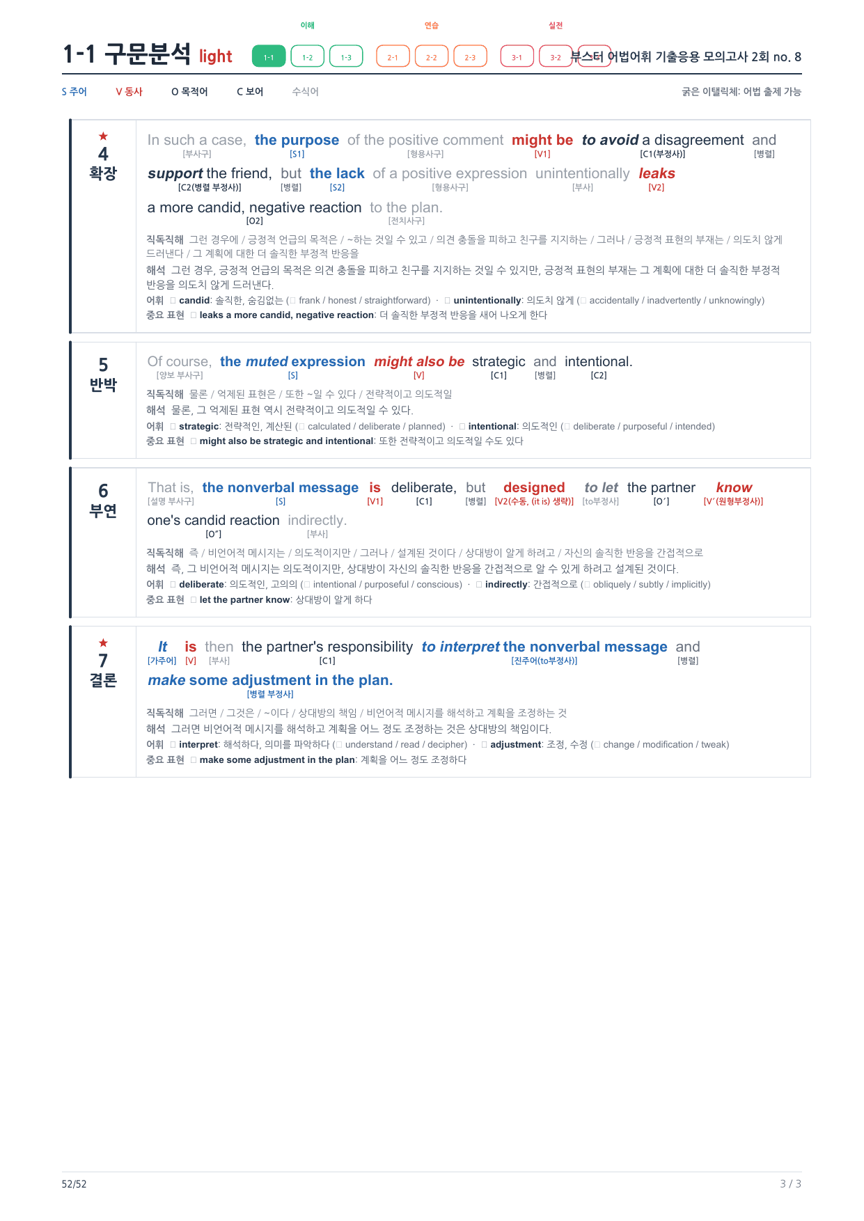 1-1번_부스터_어법어휘_기출모고 2회_8지문_preview_undefined