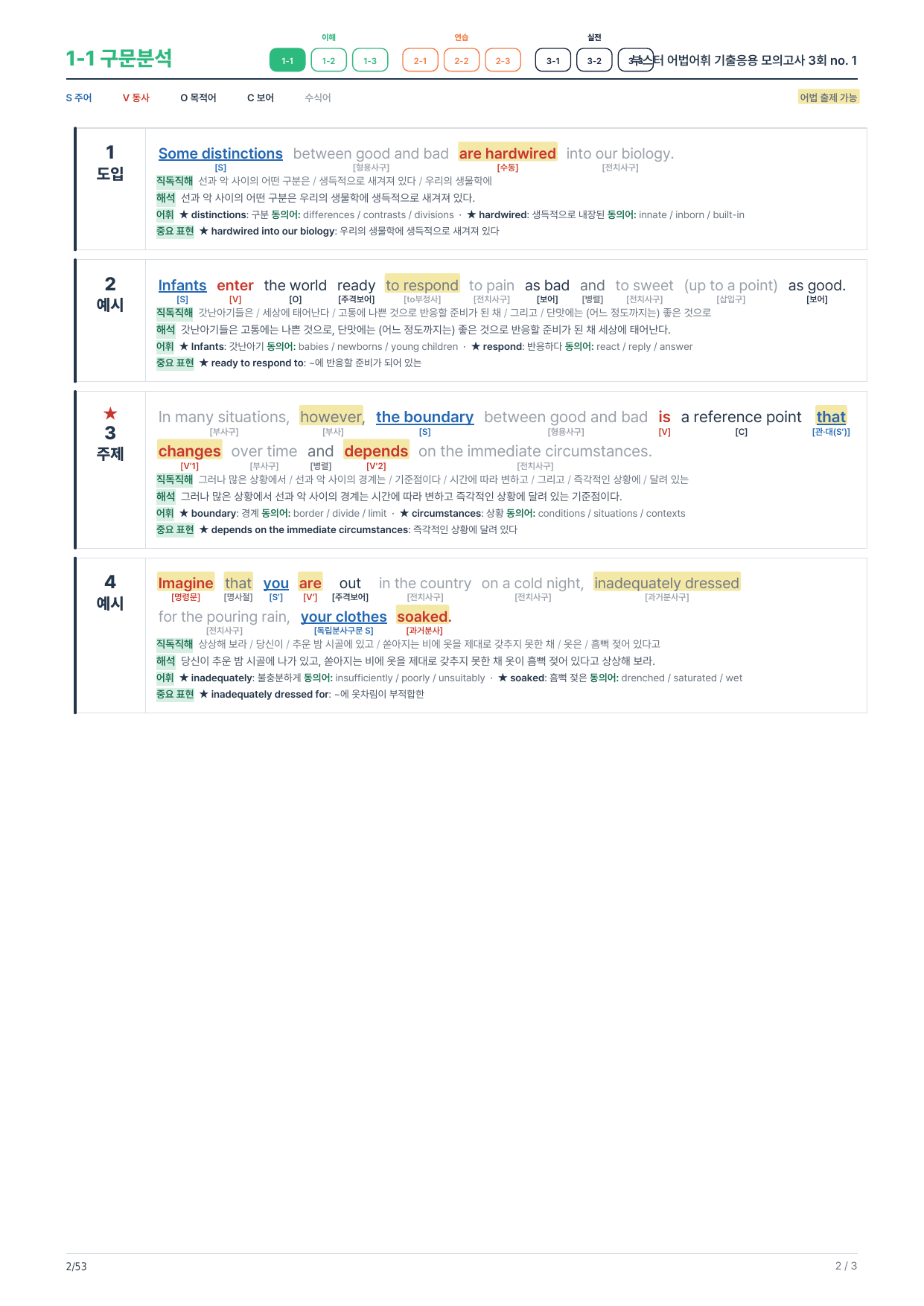 1-1번_부스터_어법어휘_기출모고 3회_8지문_preview_undefined