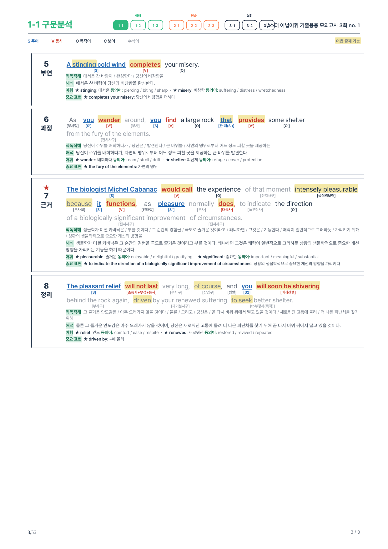 1-1번_부스터_어법어휘_기출모고 3회_8지문_preview_undefined