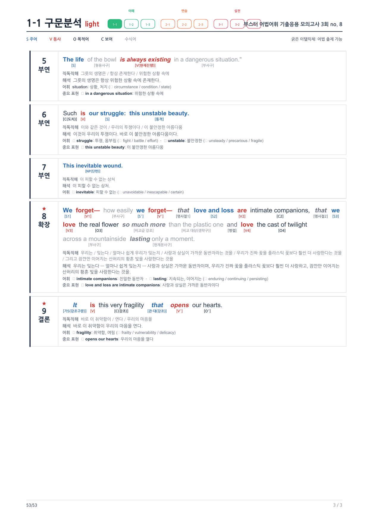 1-1번_부스터_어법어휘_기출모고 3회_8지문_preview_undefined