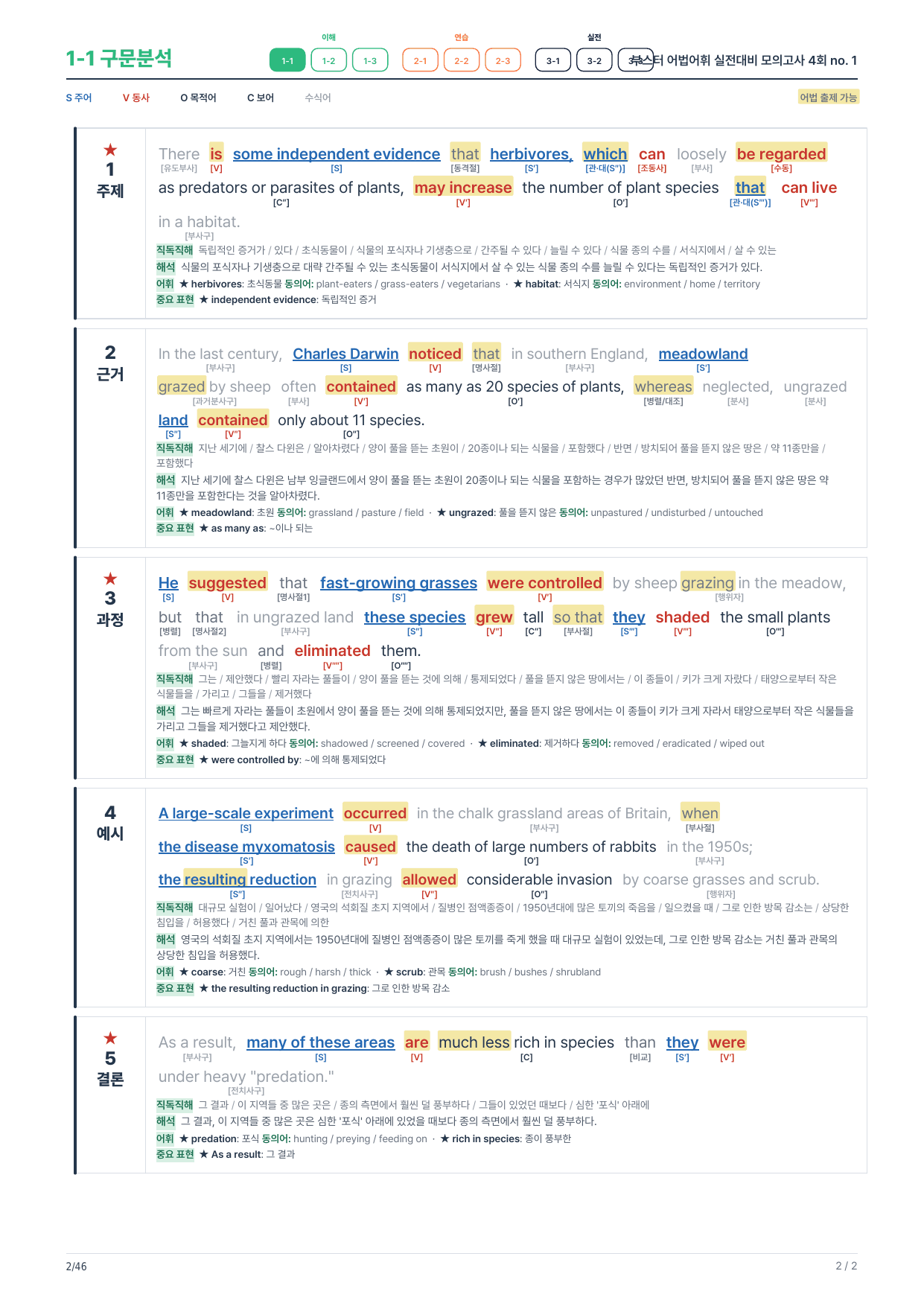 1-1번_부스터_어법어휘_실전모고 4회_8지문_preview_undefined
