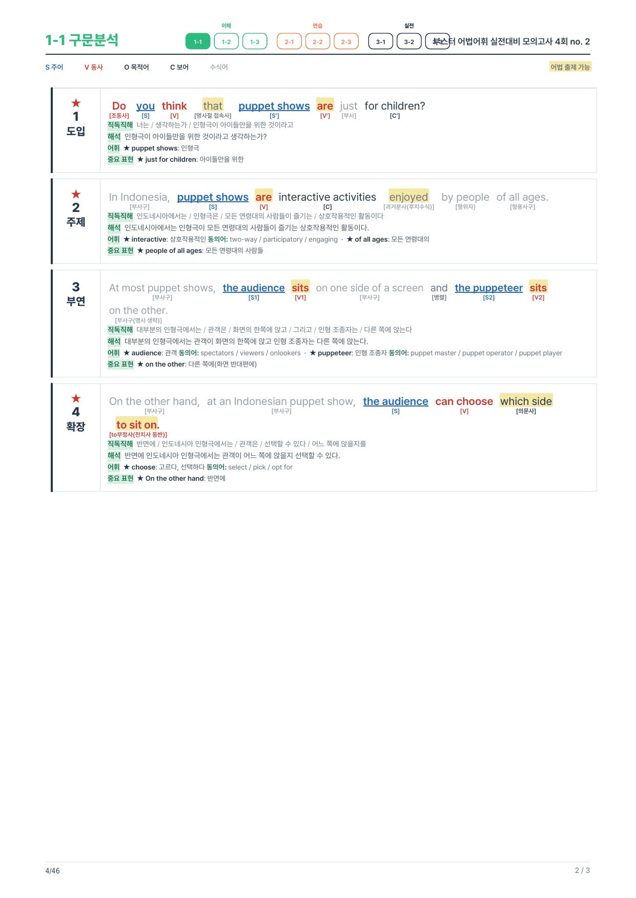 1-1번_부스터_어법어휘_실전모고 4회_8지문_preview_undefined