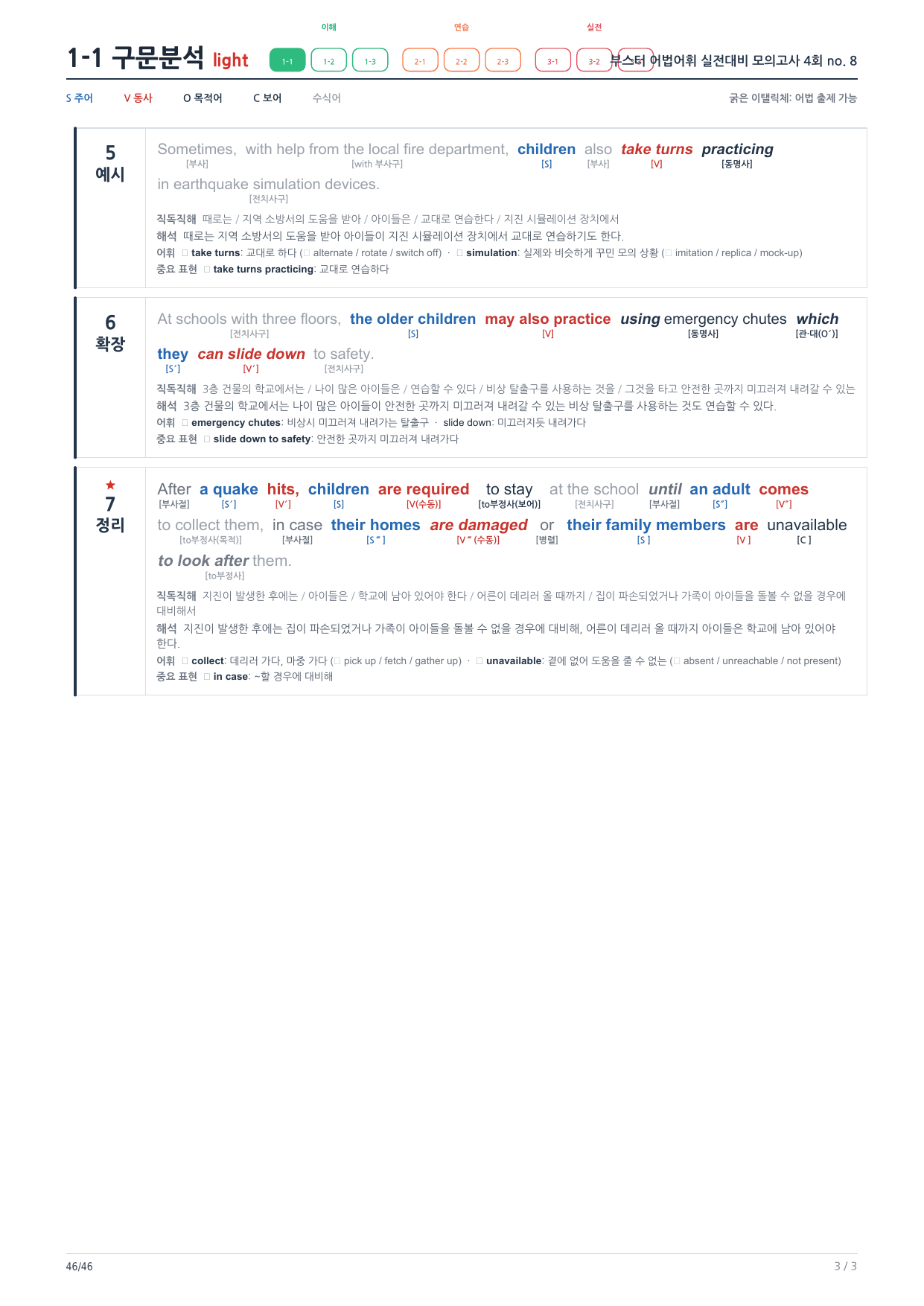 1-1번_부스터_어법어휘_실전모고 4회_8지문_preview_undefined