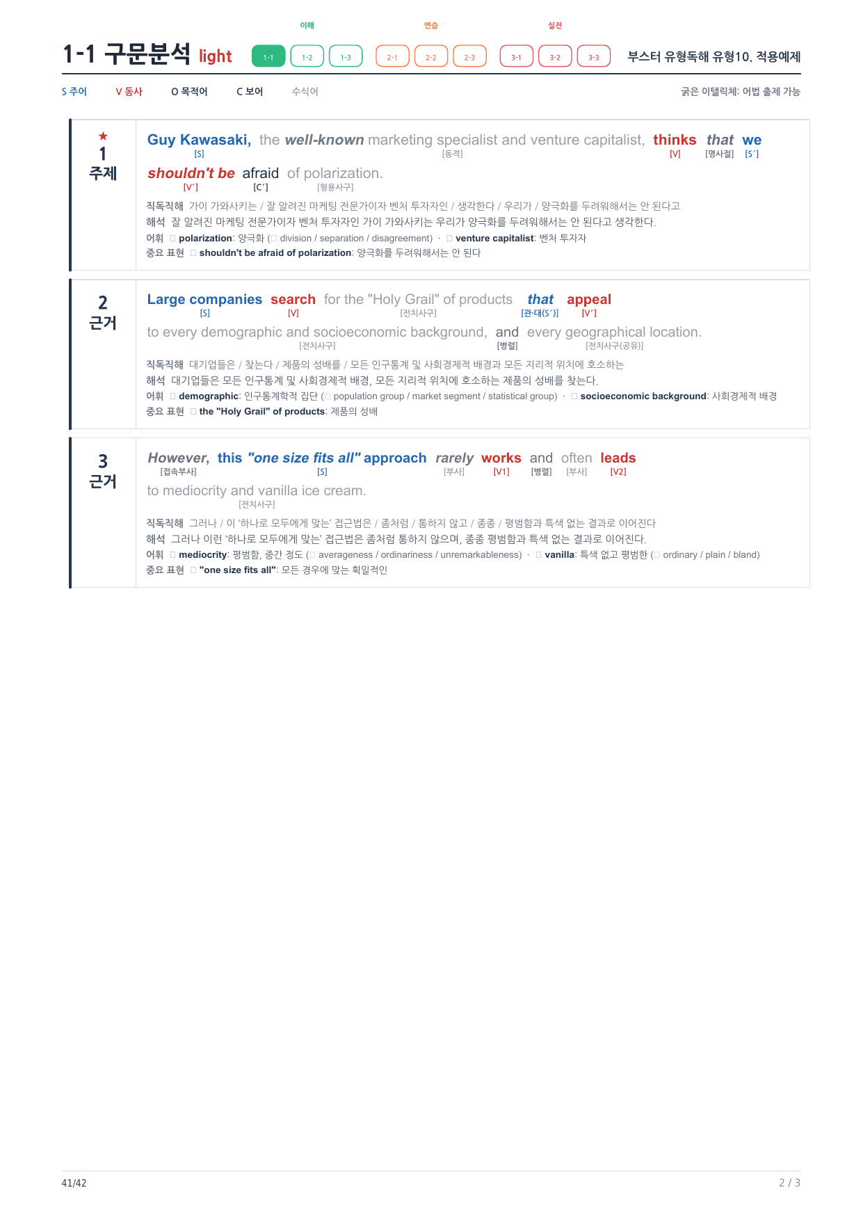 1-1번_부스터_유형독해_유형10_6지문_preview_undefined