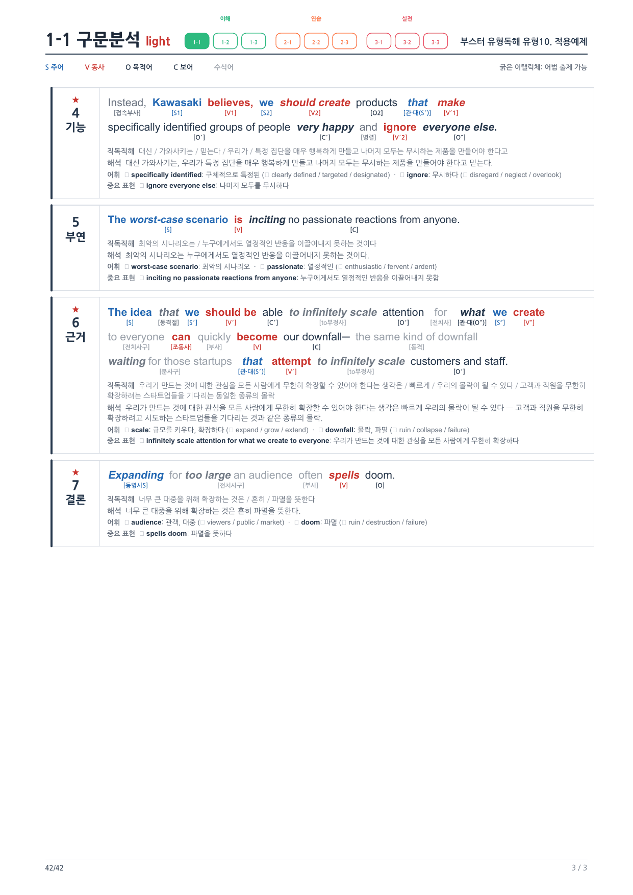1-1번_부스터_유형독해_유형10_6지문_preview_undefined
