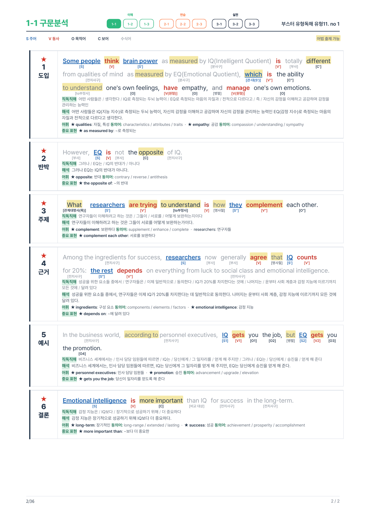 1-1번_부스터_유형독해_유형11_6지문_preview_undefined
