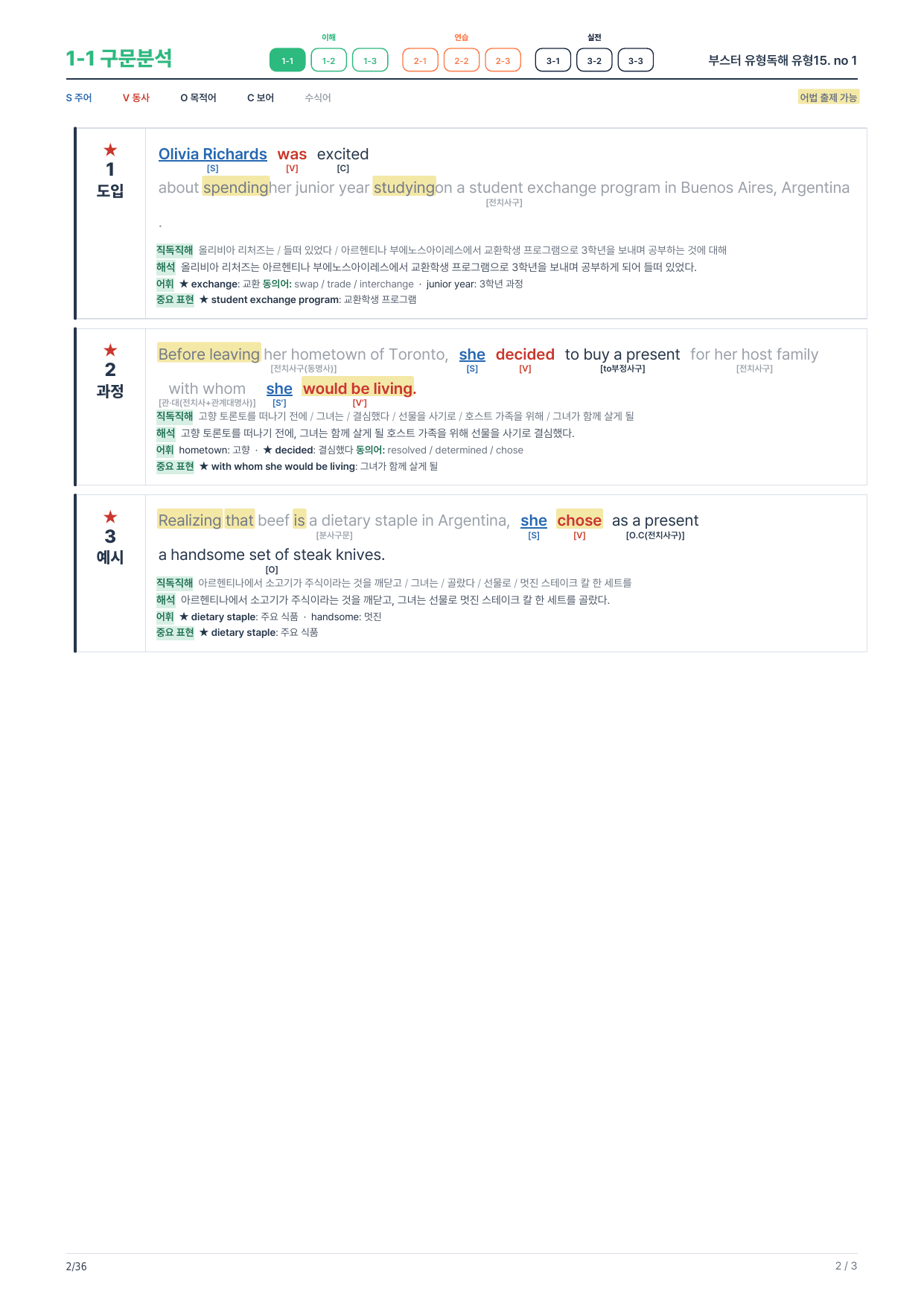 1-1번_부스터_유형독해_유형15_6지문_preview_undefined